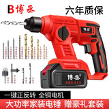 博丞 家用充电式电锤冲击钻混凝土冲击电钻手电钻工业安装电锤 加强板18800毫安一电一充