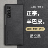 尚苏 适用 三星ZFold3手机壳三星z fold3保护套羊巴皮左右折叠款硅胶软壳防摔防磨女男款外壳星空黑