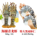 乐鲟汇生鲜 龙虾 大龙虾 青龙虾海鲜水产鲜活冷冻海鲜大虾年货海鲜礼盒 1.8斤青龙虾+8-10只共450g虎虾仁