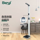贝雅（Beryl） 儿童身高体重秤测量仪学校幼儿园医院成人体检BMI人体称电子秤高精度语音精准厂家BYH08/台 BYH08