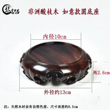 琴书侣 非洲酸枝木雕如意款圆形底座实木质 花瓶花盆茶具杯垫紫砂壶底座 非洲酸枝如意 内径10高2.6cm