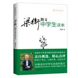 梁衡散文中学生读本