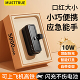 MUSTTRUE【3C认证】胶囊充电宝快充迷你便携应急口袋自带插头适用于华为小米苹果手机移动电源 快充版【Type-C口丨即插即充】经典黑