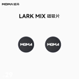 猛玛（MOMA）LARK MIX 配件系列 LARK MIX磁吸片 黑色