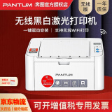 奔图（PANTUM） 奔图P2206W青春版P2210W 2206NW 6202w打印复印扫描黑白激光打印机学生A4家用无线作业手机WiFi 标配+易加粉硒鼓一个（打印4000页）