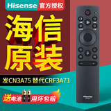 海信海信电视机遥控器CRF3A71语音通用原厂hz55a57e A77E尊享版75u79g 55U7E 发CN3A75替代【CRF3A71】直接使用