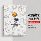 唯诺思 苹果ipad保护套apple平板保护壳全包边卡通动漫创意男女款轻盈舒适太空漂流 iPad air2 2018/2017款9.7英寸