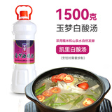 玉梦贵州特产凯里红酸汤火锅底料 特色调味品番茄火锅底料冬阴功调料 加酸-白酸汤1500克*1瓶
