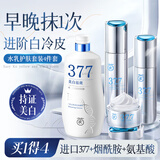 377美白精华水乳护肤品套装提亮肤色淡斑补水七夕情人节礼物4件套