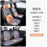 齐选汽车坐垫网红可爱卡通四季通用座垫防滑透气夏季冰丝车内座椅垫 萌趣灰-15件套