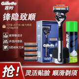 吉列（Gillette）锋隐致顺剃须刀锋速5层刀片刀头男士引力盒亲肤超薄手动刮胡刀 1刀架4刀头+210g须泡+磁力底座