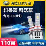 海拉海拉汽车LED大灯灯泡h7改装车灯9012远光近光灯超亮h4远近一体 雪佛兰科鲁兹 科沃兹【对装】