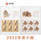 2022年1234轮虎生肖邮票系列大全分类购买 2022年四轮生肖虎小版