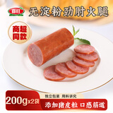 喜旺无淀粉劲肘火腿200g*2袋方便即食下酒菜熟食肉食即食下酒菜