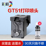 彩格适用惠普HP Ink Tank 310/410/418/411/516/536打印机墨水 打印喷头 GT51黑色打印头（M0H51AA喷头）（送墨水）