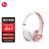 beats Beats Solo3 Wireless 头戴式 蓝牙无线耳机 手机耳机 游戏耳机 - 玫瑰金