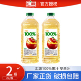 汇源汇源100%果汁饮料 苹果汁2L*2瓶