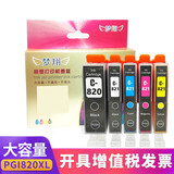 梦翔适用佳能IP3680/IP4680/IP4760/MX868/MX876/MP545/MP558/MP568/MP628/MP638/MP648/MP988/MP996打印机墨盒 820/821墨盒套装【五色套装】