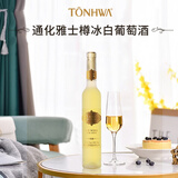 通化雅士樽典藏版冰酒威代尔冰白葡萄酒11.5度375ml 礼盒装送礼