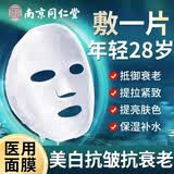 医用美白淡斑面膜面膜型抗皱紧致抗衰老医用修复补水美白去黄气暗 一盒体验装共发20片