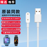 迈乐丰适用华为手环9/8/7NFC充电线4X丨5X儿童电话手表充电器FIT2荣耀手环6pro磁吸底座 通用磁吸充电线【白色】