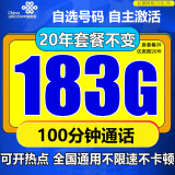 中国联通流量卡电话卡手机卡联通流量卡19元月租长期纯流量上网卡无合约不限速大王卡 长期神王卡 29元183G通用+100分钟+自选号
