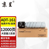 京呈适用震旦ADT161碳粉 AD181墨粉AD188粉盒 震旦AD219复印机墨粉盒AD188e AD199/208/239/248 黑色大容量 1支装 约12000页