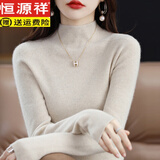 恒源祥羊毛衫女秋冬加厚打底毛衣修身内搭半高领针织衫 杏色 M 建议100-110斤