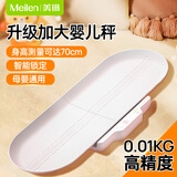 Meilen智能婴儿秤体重秤家用高精准新生儿专用秤婴儿称体重电子母婴秤宝宝称重器教师节礼物教师节