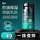 BUV保湿乳液男士面霜补水控油干燥紧致收缩毛孔润肤修复滋润清爽护肤