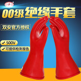 双安牌劳保手套00级绝缘带电作业乳胶电工低压防护2.5kv500V红色 00级绝缘手套