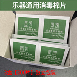 荣凯口琴专用消毒棉片乐器通用消毒棉片 葫芦丝乐器手机眼镜清洁通用 3盒【300片】