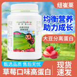 安利（Amway）纽崔莱蛋白粉草莓味儿童高蛋白饮品学生蛋白质粉 1罐(赠摇摇杯)/多罐优惠