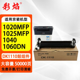 彩焰京瓷TK1113粉盒 FS1020一体机粉墨1025mfp碳粉1040 1060 1128粉盒 DK-1110硒鼓组件