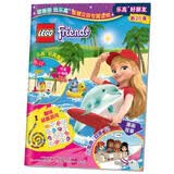 乐高好朋友第20集（赠乐高原装玩具） 