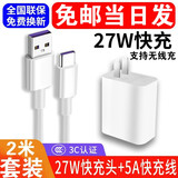 驰界适用小米充电器18W/27W快充数据线套装13 12 11 10 8红米K20 30 40 50pro黑鲨手机 【27W快充套装】 27W快充头+5A快充线2米