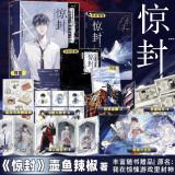 【新华书店正版书籍】惊封1 我在惊悚游戏里封神 壶鱼辣椒 惊封3 无限流青春文学言情小说实体书籍 青春惊悚畅销书 磨铁  我在无限游戏里封神 惊封1【单本】