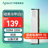 宇瞻（Apacer）8G 16G 32G DDR4 3200 3600台式机电脑内存条马甲条 暗黑马甲 DDR4 8G 3200 白色