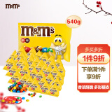 M&M'S花生牛奶巧克力豆袋装540g单包13.5g  mm豆春游儿童零食糖果礼物