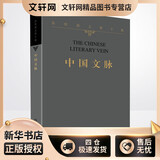 中国文脉 平装版 余秋雨散文作品集 余秋雨文学十卷 《文化苦旅》后余秋雨珍视的总结之作 新华文轩书店正版书籍