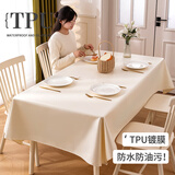 钟爱一生奶油风茶几桌布防水防油免洗TPU餐桌布长方形台布 奶白色90*150cm