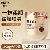 欧贝斯（obeis）发膜免蒸烫染顺滑滋养护发素倒膜焗油膏500ML山茶花精油改善毛躁