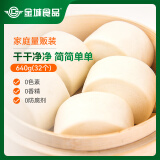 金城食品 馒头640g 32只 家庭装 营养早餐 松软小馒头 早茶点心 面点主食