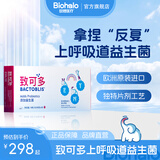 BIOHALO致煜医疗·致可多上呼吸道益生菌 biohalo23儿童成人欧洲原装进口 致可多上呼吸道益生菌*3盒