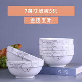 墨居仁 10个护边碗金钟碗汤碗面碗套装家用卡通创意陶瓷餐具 金枝玉叶 7英寸汤碗5只