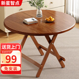 新星智点可折叠圆桌餐桌家用简易饭桌小户型吃饭桌子户外圆形客厅桌椅组合 茶色60*52【升级加固】