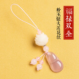持为 手机挂件玉坠挂饰短款中国风手工编挂绳玉石个性创意菩提挂坠吊坠女手机链金色知了葫芦紫色绿玉髓钱袋 福禄双全-粉玉髓