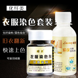 蜡象衣服染色剂染料聚酯纤维雪纺化纤涤纶腈纶染色剂旧衣翻新改色 分散藏青+固色