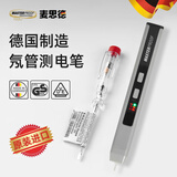 麦思德（MASTERPROOF）电笔电工专用感应电笔非接触式智能电笔线路通断功能电笔数显家用 充电感应电笔+德国进口接触电笔