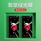 骆尊 适用苹果8/7/6/6s钢化膜iphone SE2代/SE3/8/7/6plus防窥手机贴膜 8/7/6/SE2/3*4.7 翡翠绿光膜*2片装